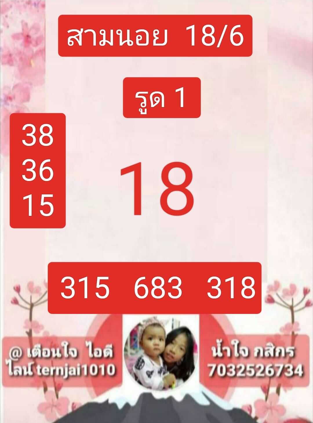 หวยฮานอย 18-6-67 ชุด1