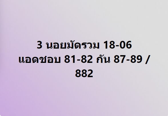 หวยฮานอย 18-6-67 ชุด2