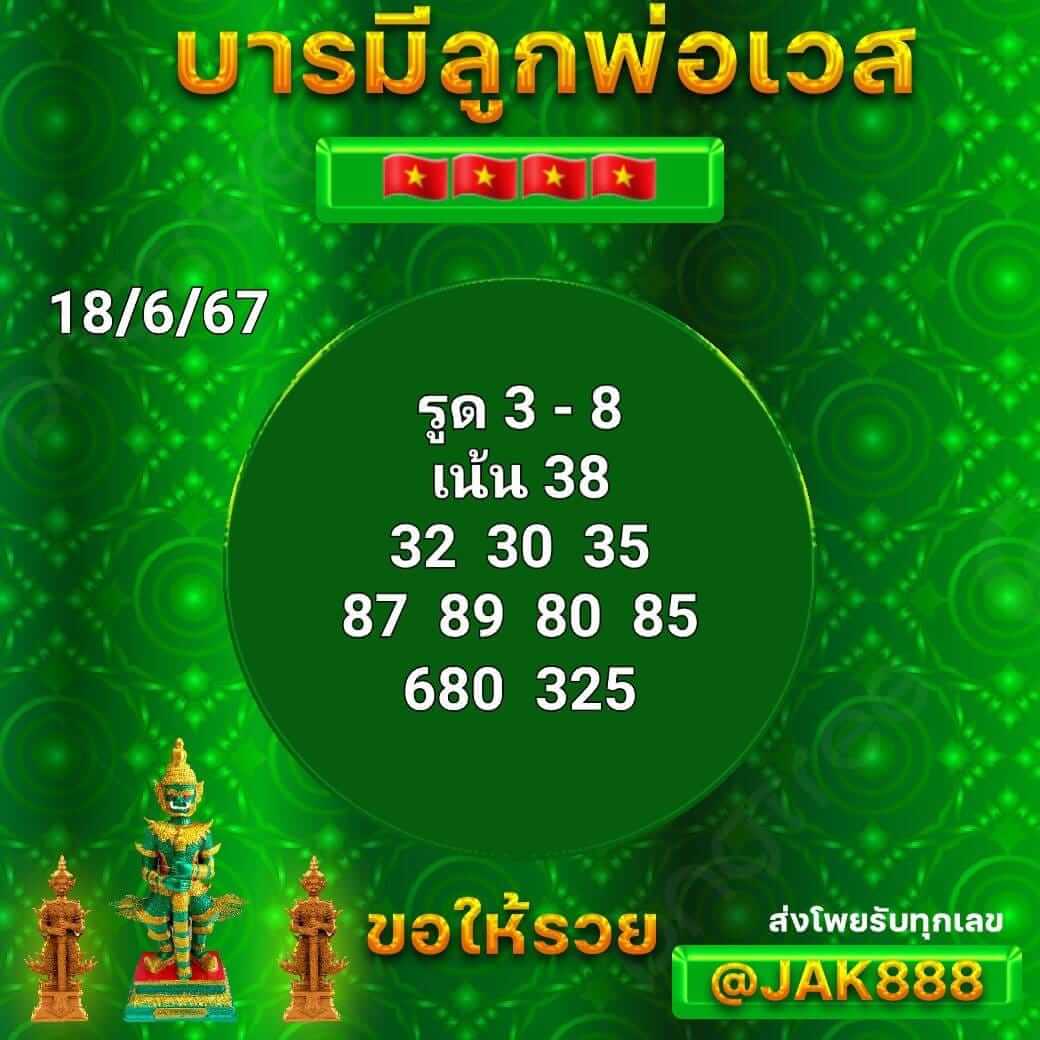 หวยฮานอย 18-6-67 ชุด9