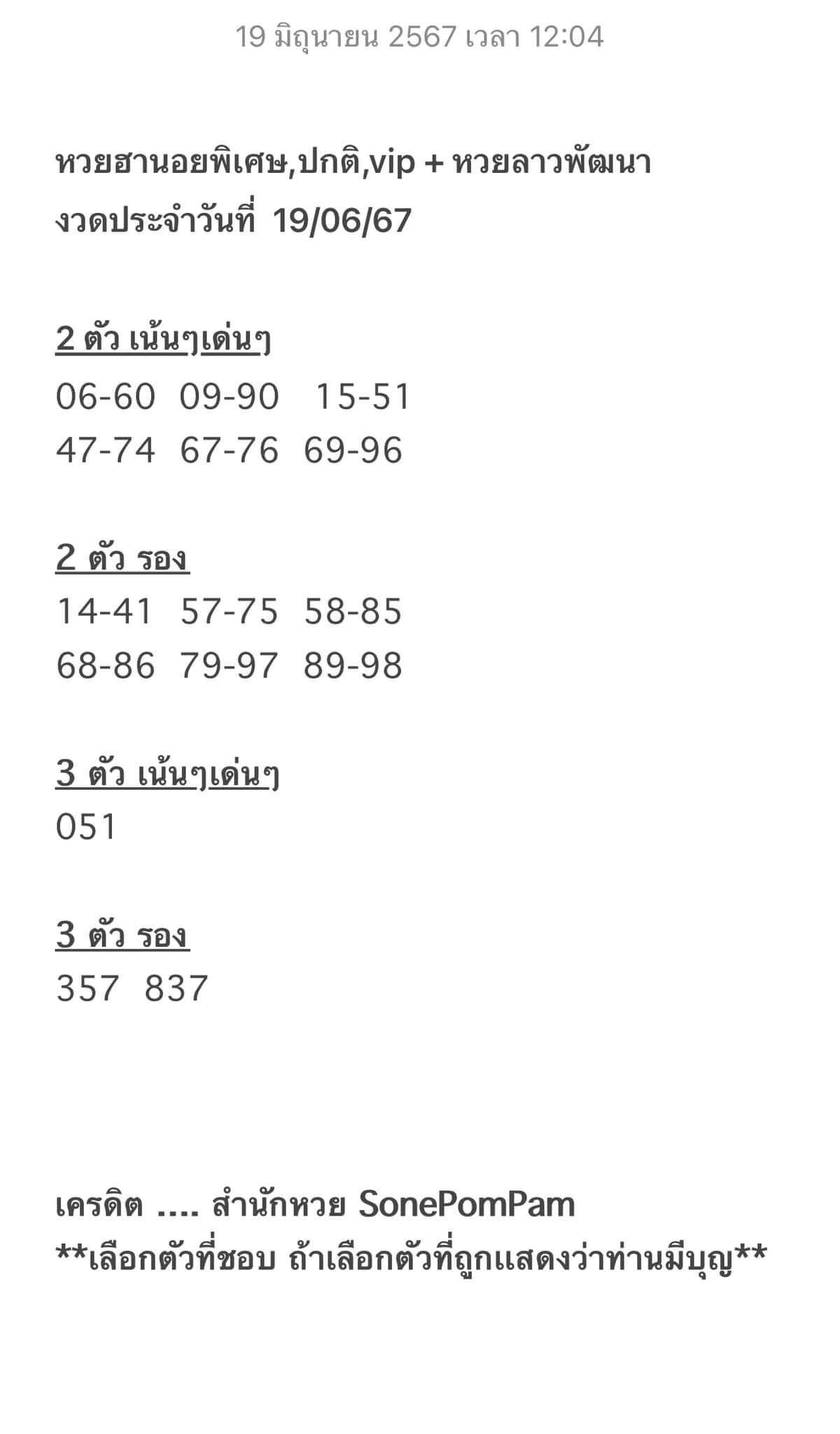 หวยฮานอย 19-6-67 ชุด2