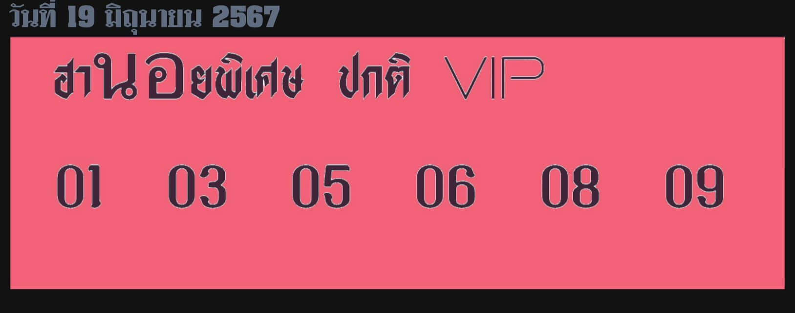 หวยฮานอย 19-6-67 ชุด3