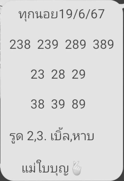 หวยฮานอย 19-6-67 ชุด9