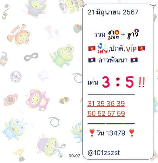 หวยฮานอย 20-6-67 ชุด10