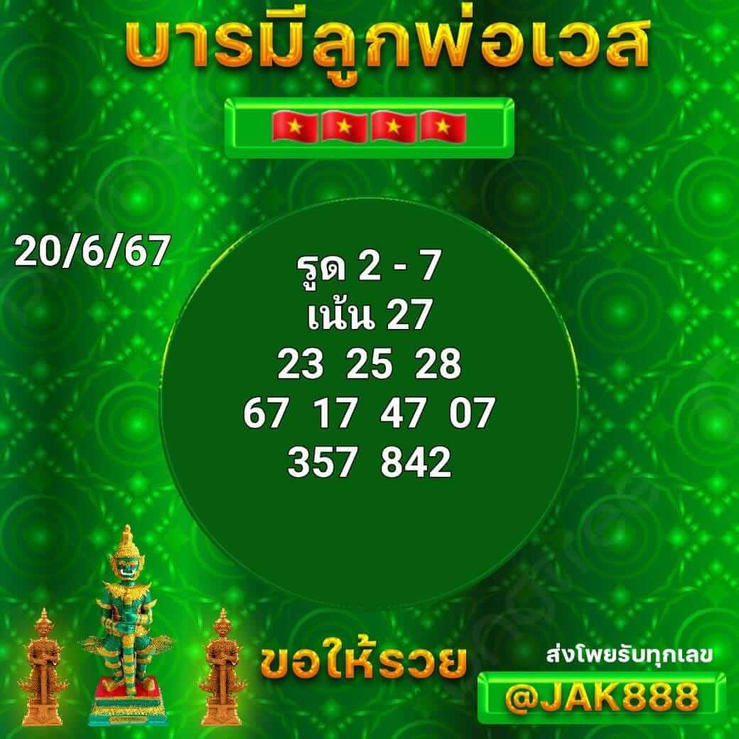 หวยฮานอย 20-6-67 ชุด4