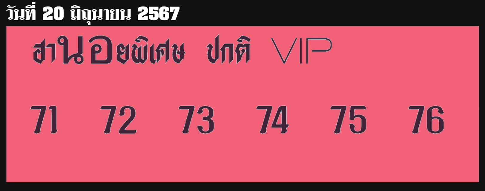 หวยฮานอย 20-6-67 ชุด5