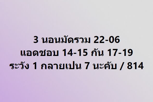 หวยฮานอย 22-6-67 ชุด1