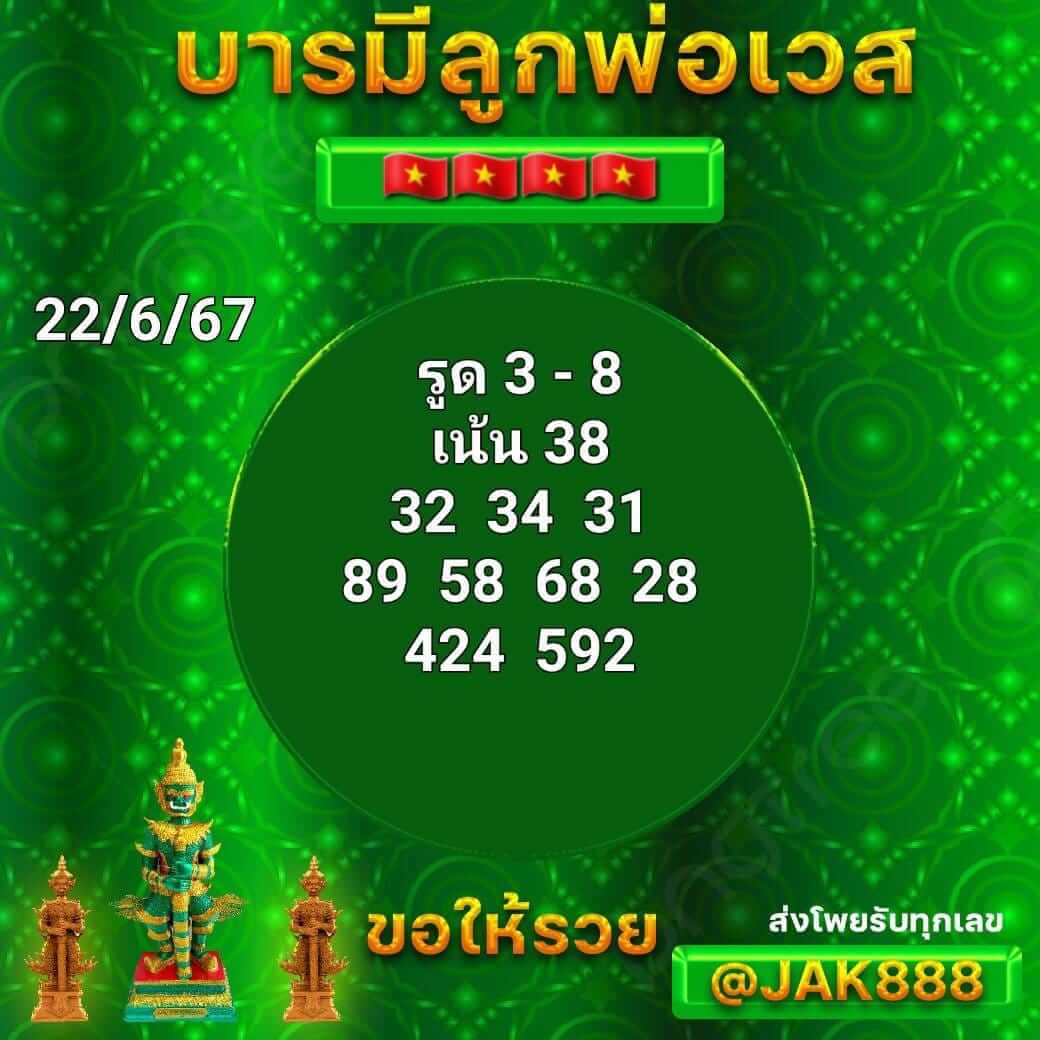 หวยฮานอย 22-6-67 ชุด3