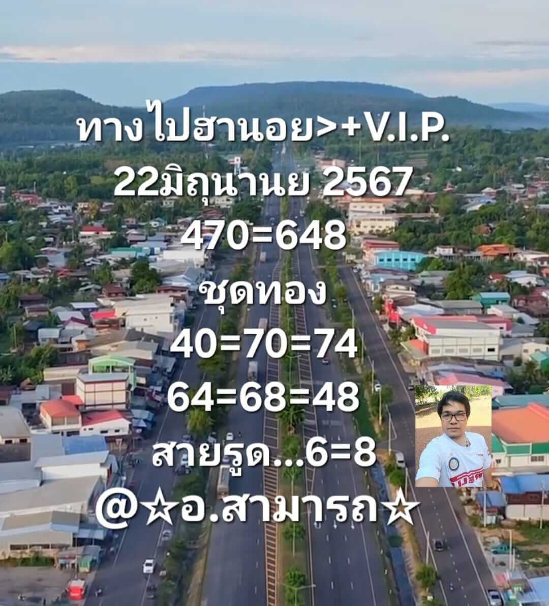 หวยฮานอย 22-6-67 ชุด6