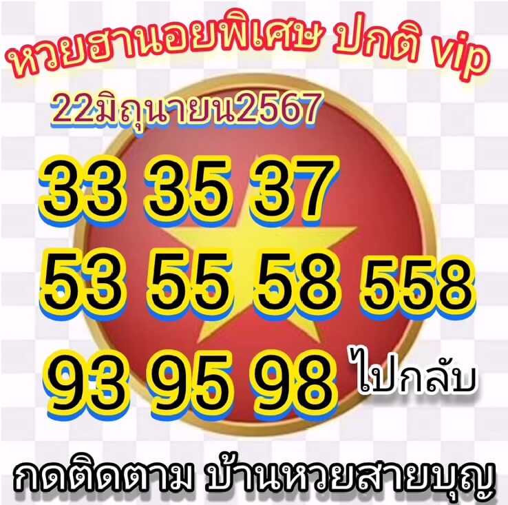 หวยฮานอย 22-6-67 ชุด8