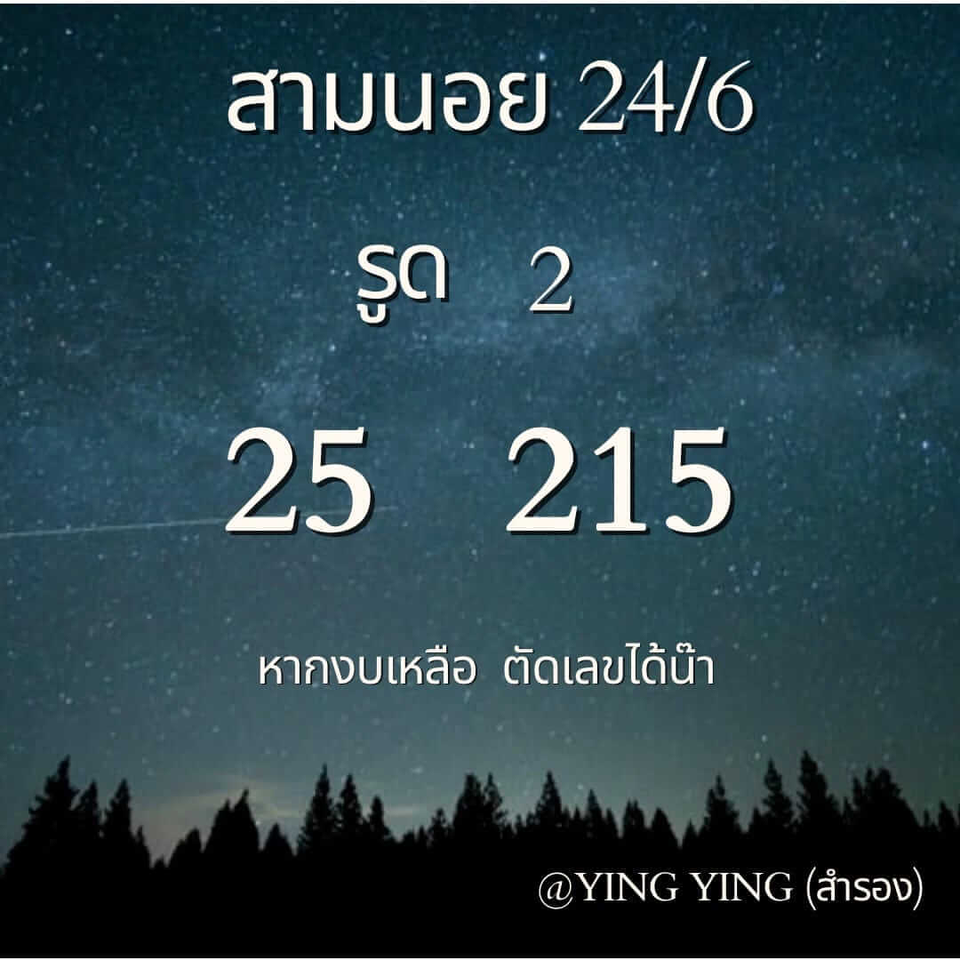 หวยฮานอย 24-6-67 ชุด3