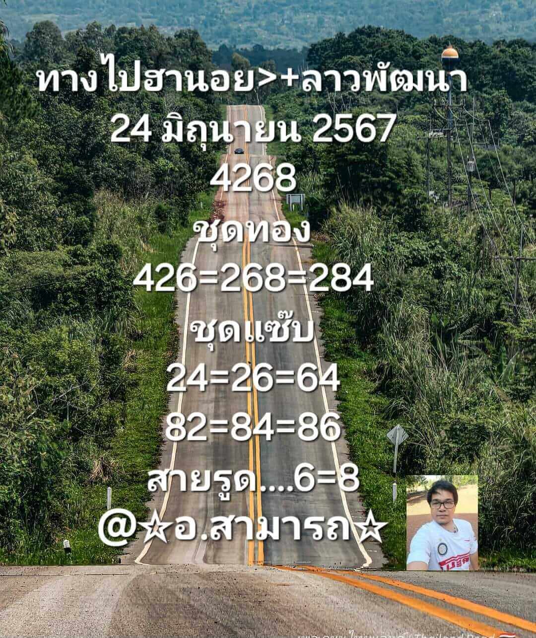 หวยฮานอย 24-6-67 ชุด7