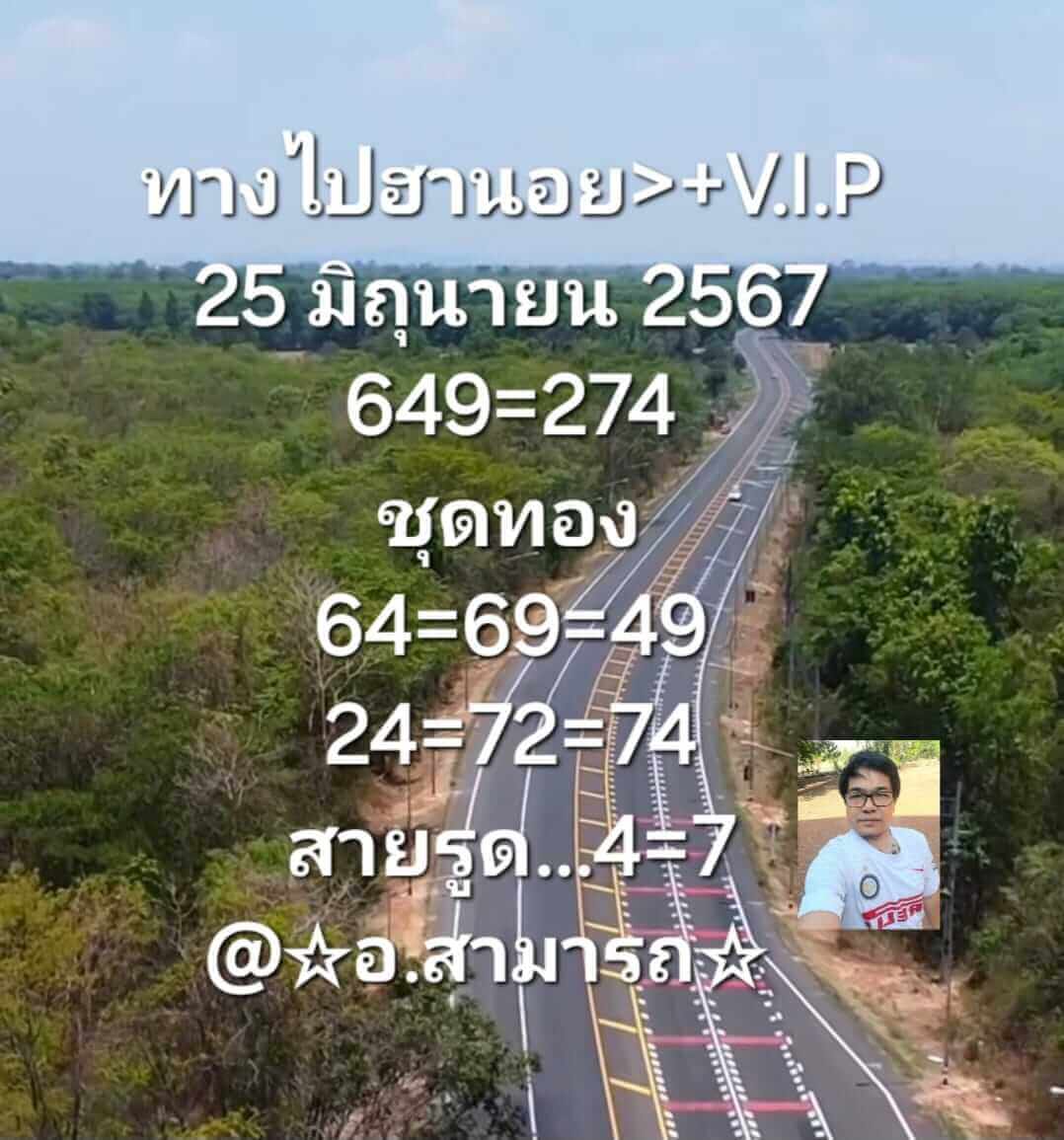 หวยฮานอย 25-6-67 ชุด10