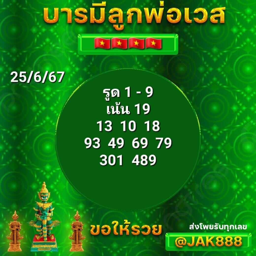 หวยฮานอย 25-6-67 ชุด2