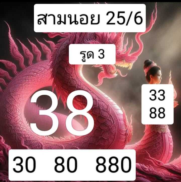 หวยฮานอย 25-6-67 ชุด7