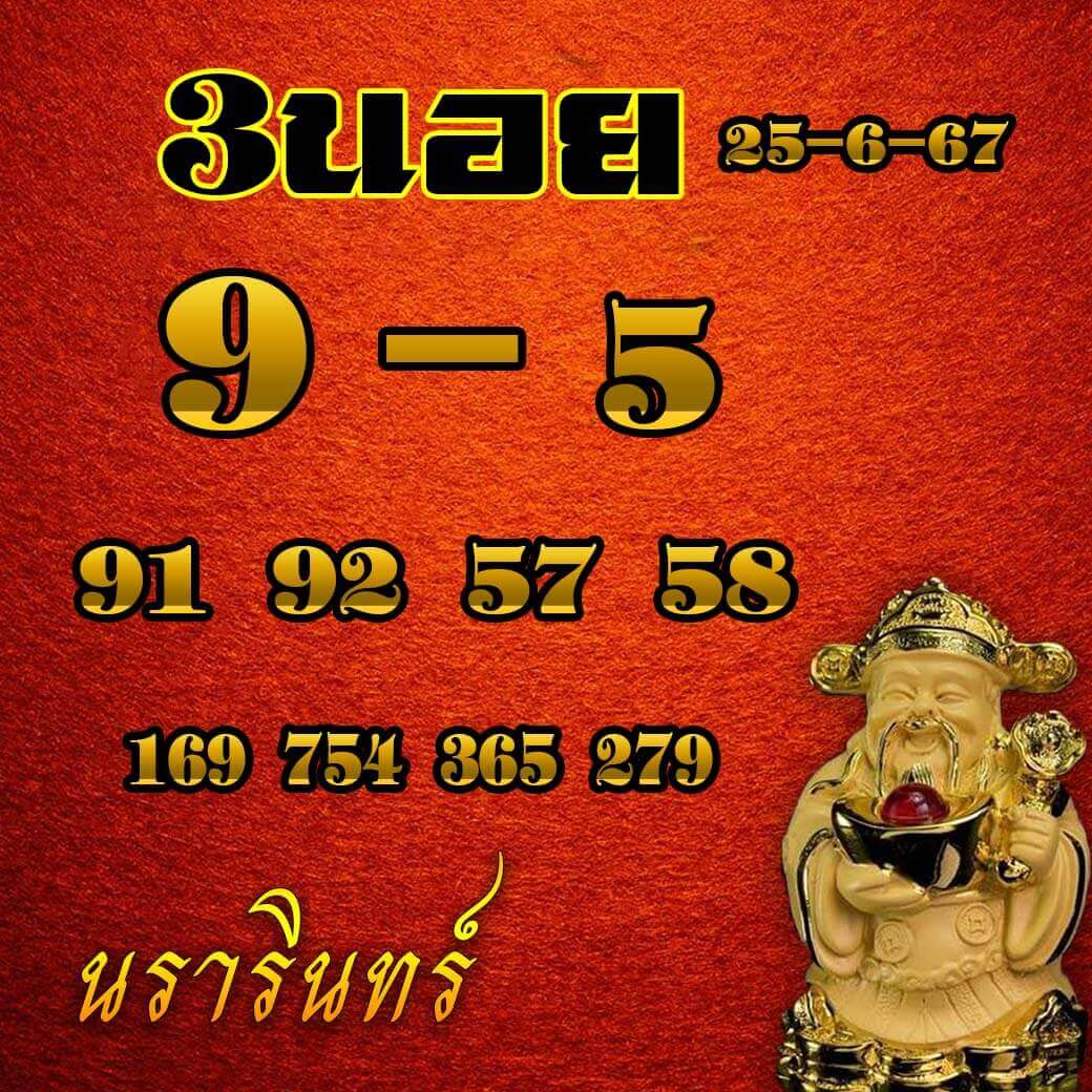 หวยฮานอย 25-6-67 ชุด9