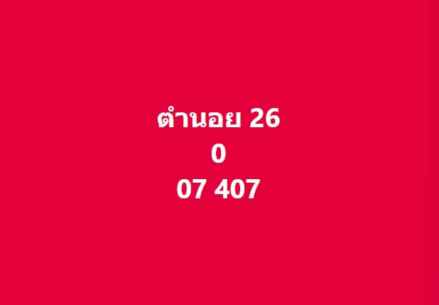 หวยฮานอย 26-6-67 ชุด1