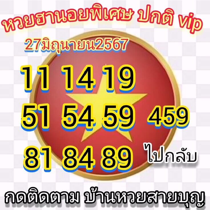 หวยฮานอย 26-6-67 ชุด10