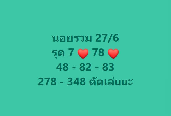 หวยฮานอย 26-6-67 ชุด3