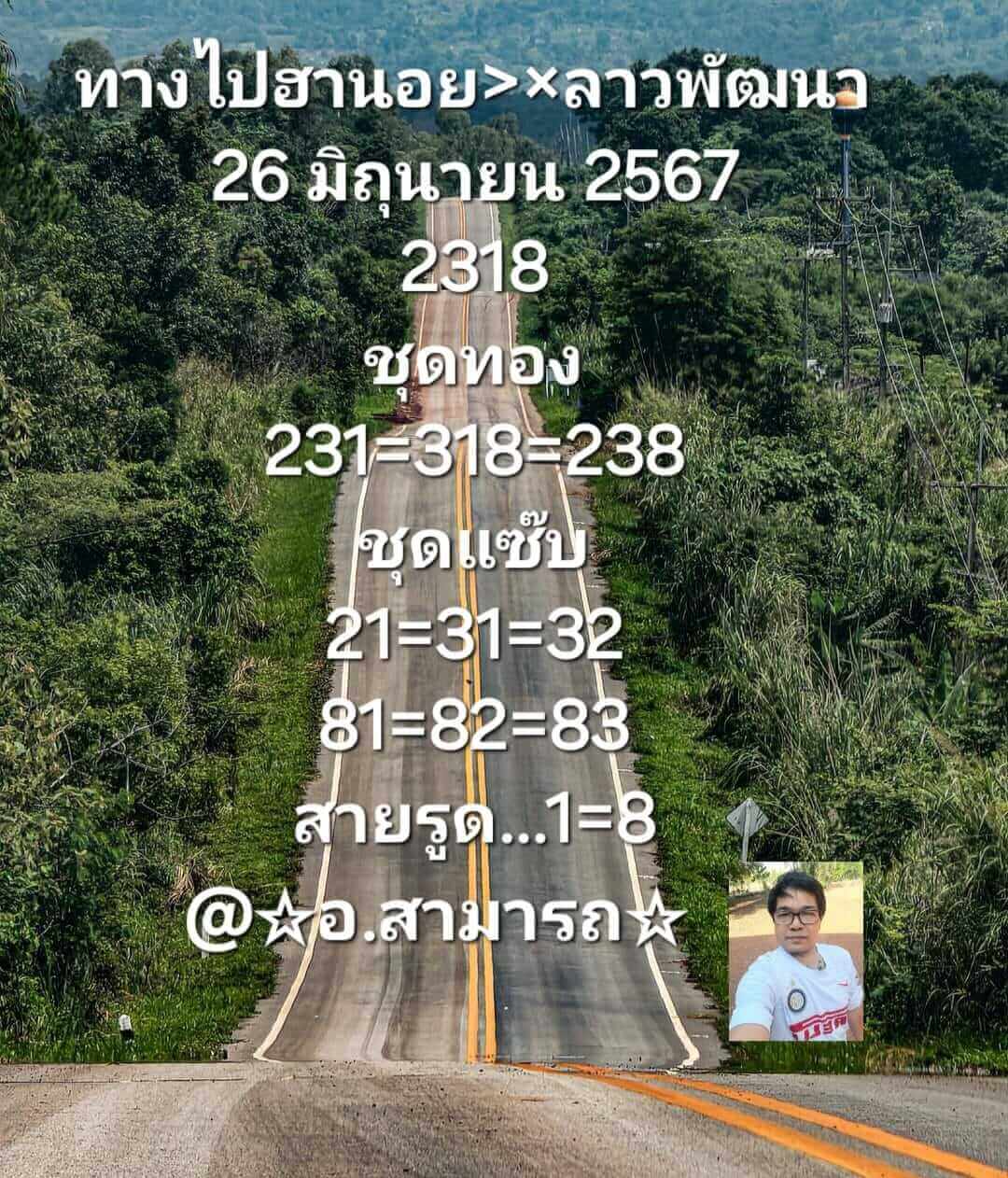 หวยฮานอย 26-6-67 ชุด6