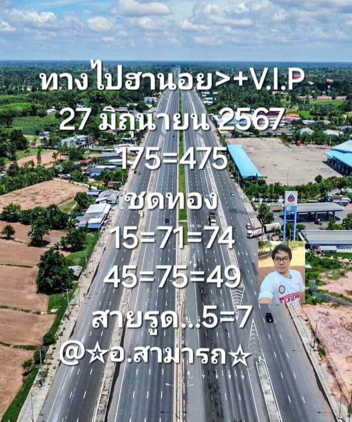 หวยฮานอย 26-6-67 ชุด9