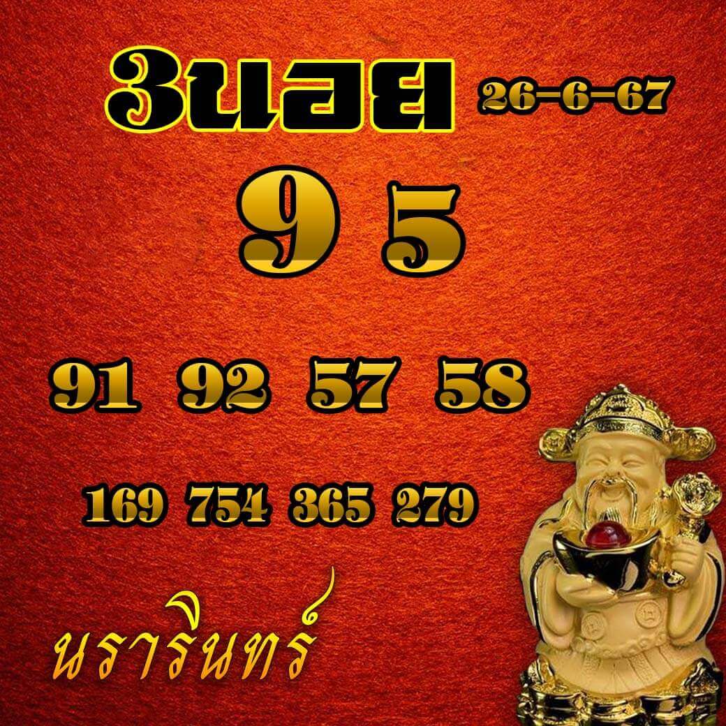 หวยฮานอย 26-6-67 ชุด9