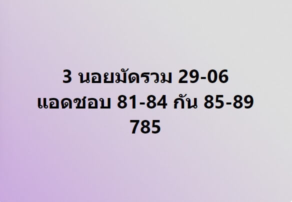 หวยฮานอย 29-6-67 ชุด2