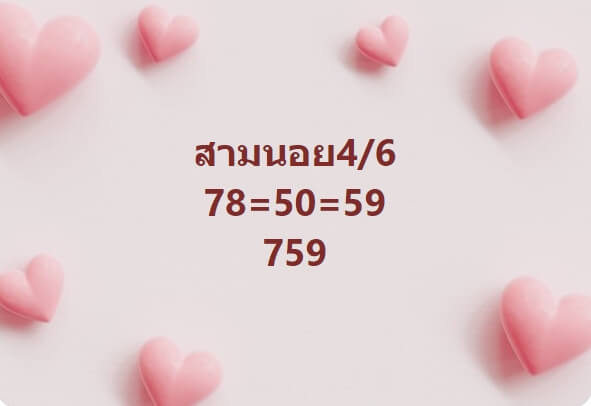 หวยฮานอย 3-6-67 ชุด2