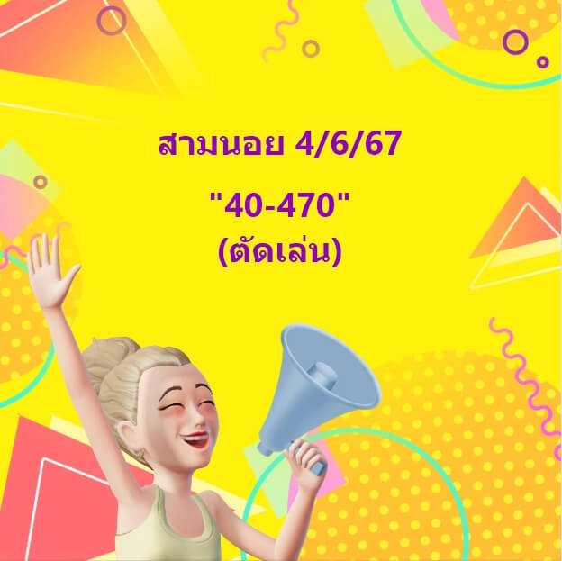 หวยฮานอย 3-6-67 ชุด3