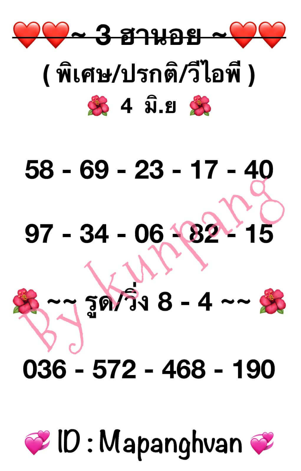 หวยฮานอย 3-6-67 ชุด8