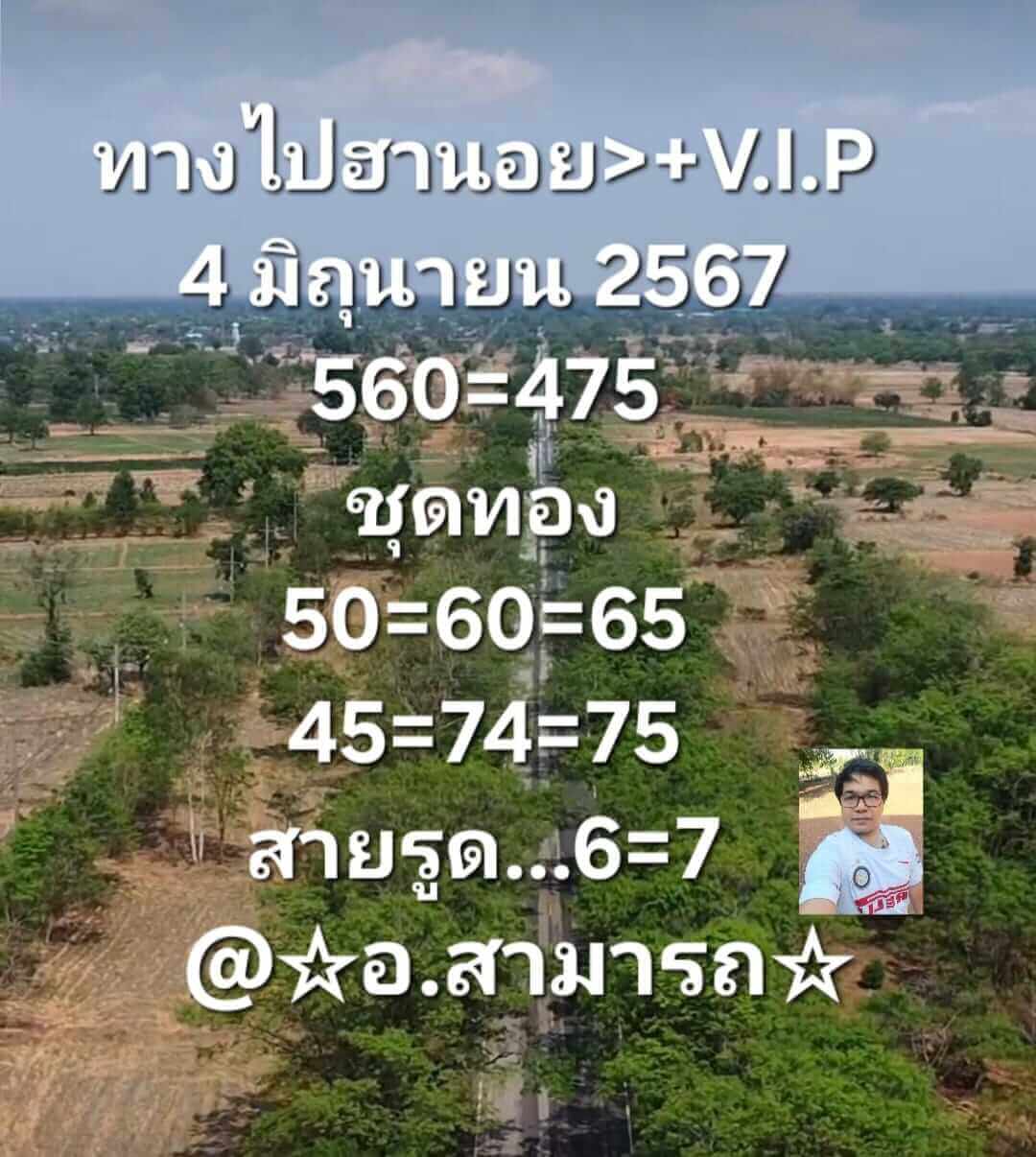 หวยฮานอย 3-6-67 ชุด9