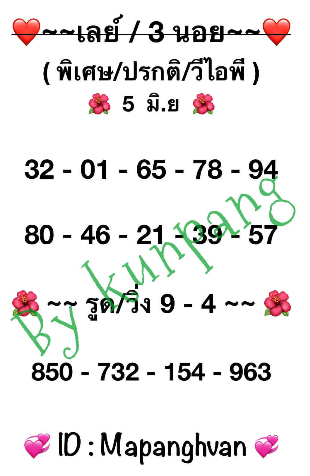 หวยฮานอย 5-6-67 ชุด10