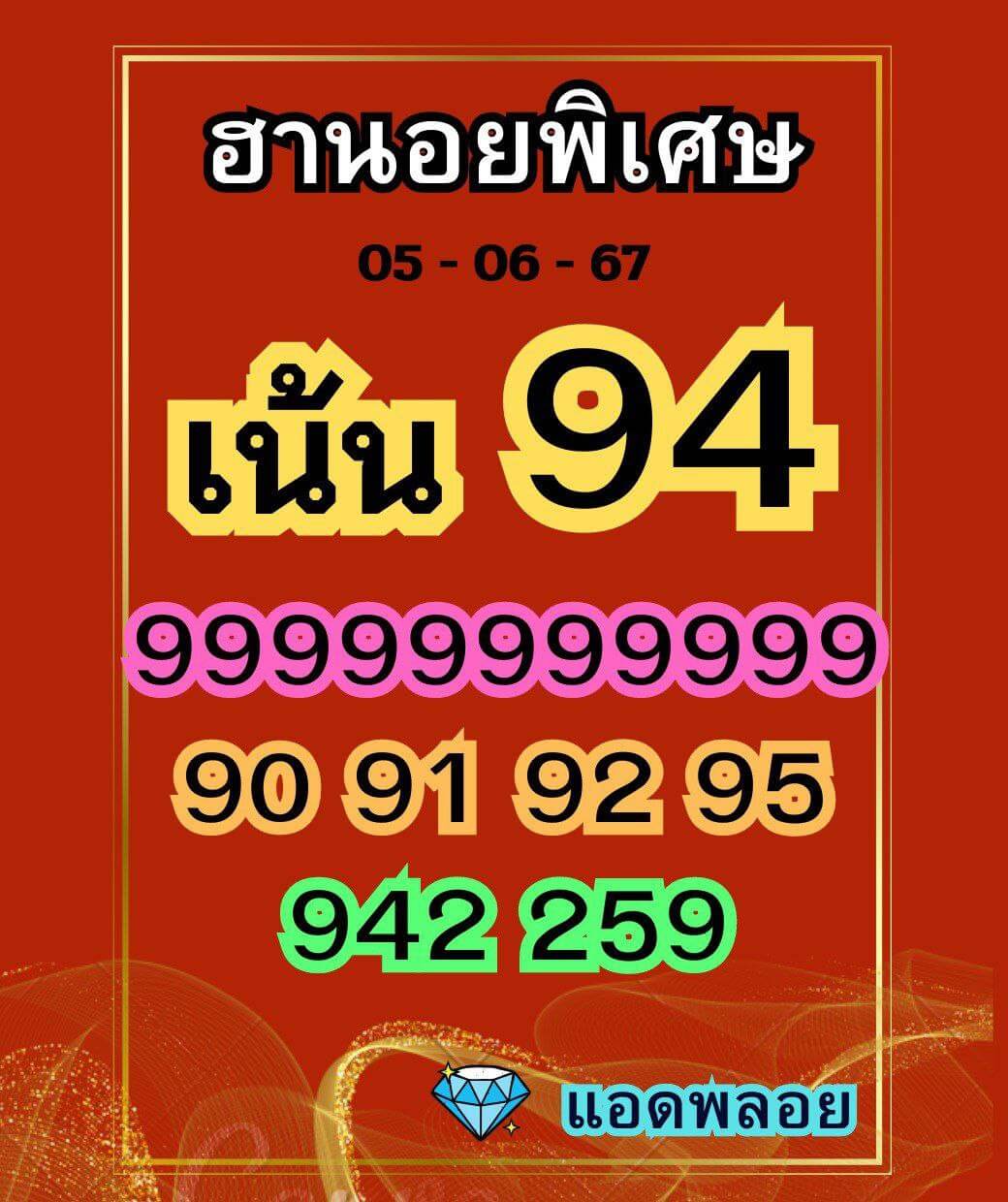 หวยฮานอย 5-6-67 ชุด2