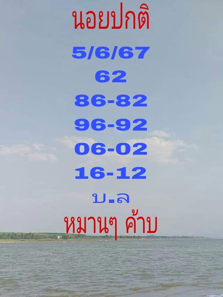 หวยฮานอย 5-6-67 ชุด4