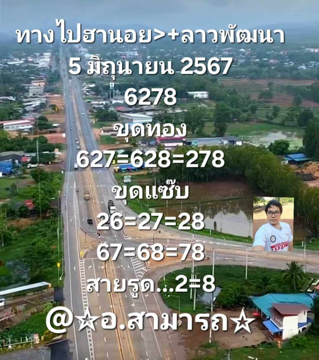 หวยฮานอย 5-6-67 ชุด9