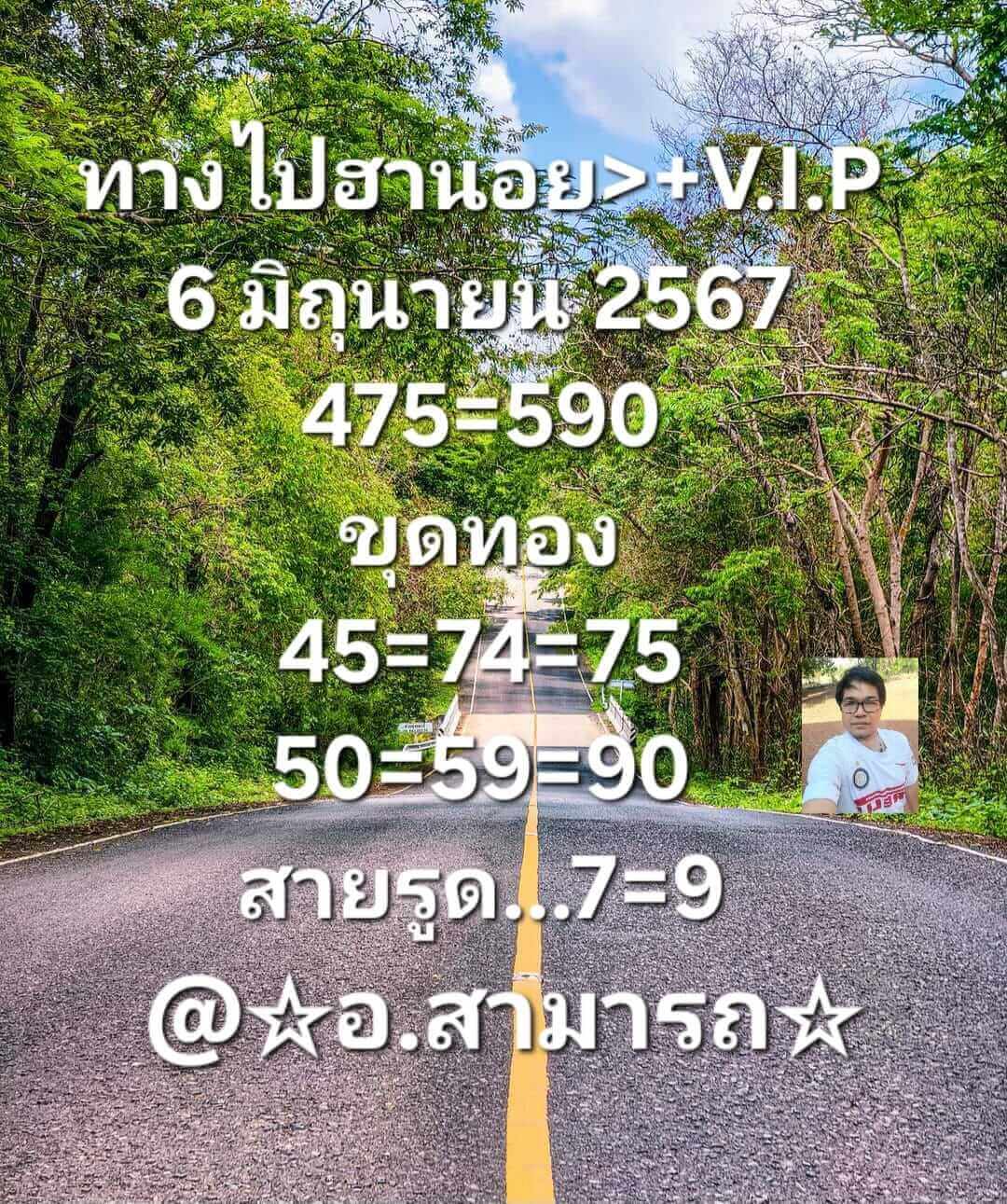 หวยฮานอย 6-6-67 ชุด8