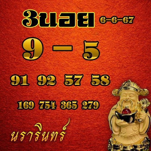 หวยฮานอย 6-6-67 ชุด9