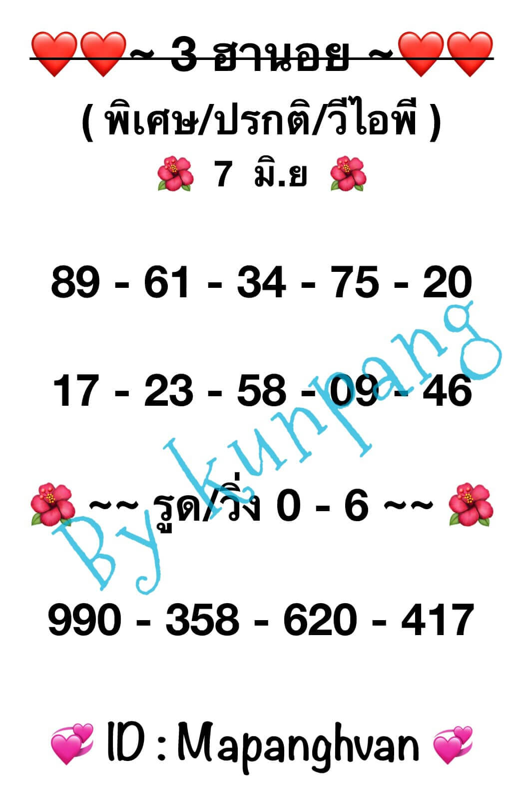 หวยฮานอย 7-6-67 ชุด10