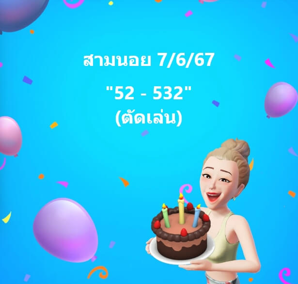 หวยฮานอย 7-6-67 ชุด2