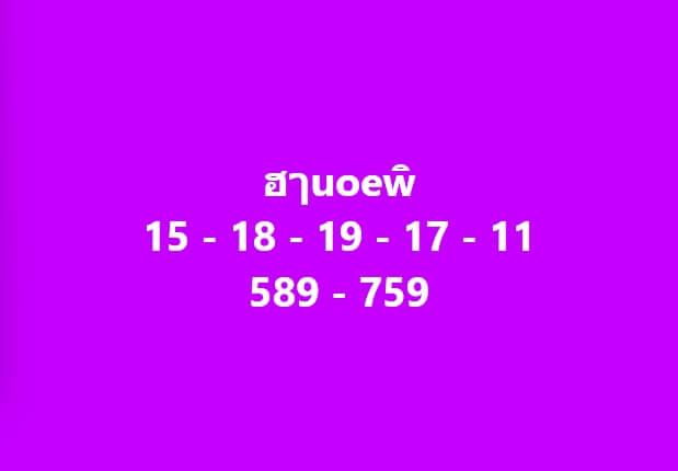 หวยฮานอย 7-6-67 ชุด3