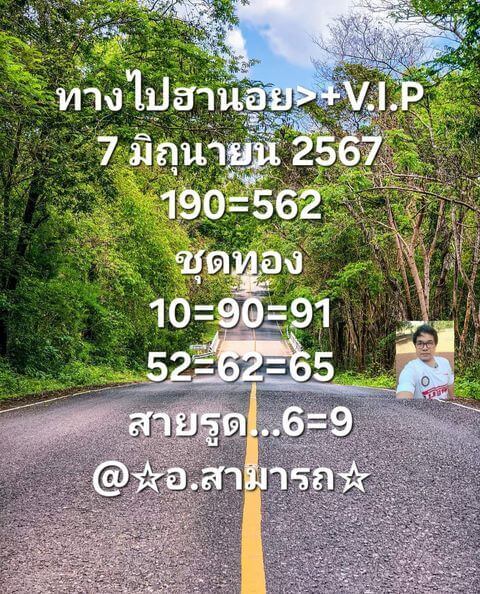 หวยฮานอย 7-6-67 ชุด7