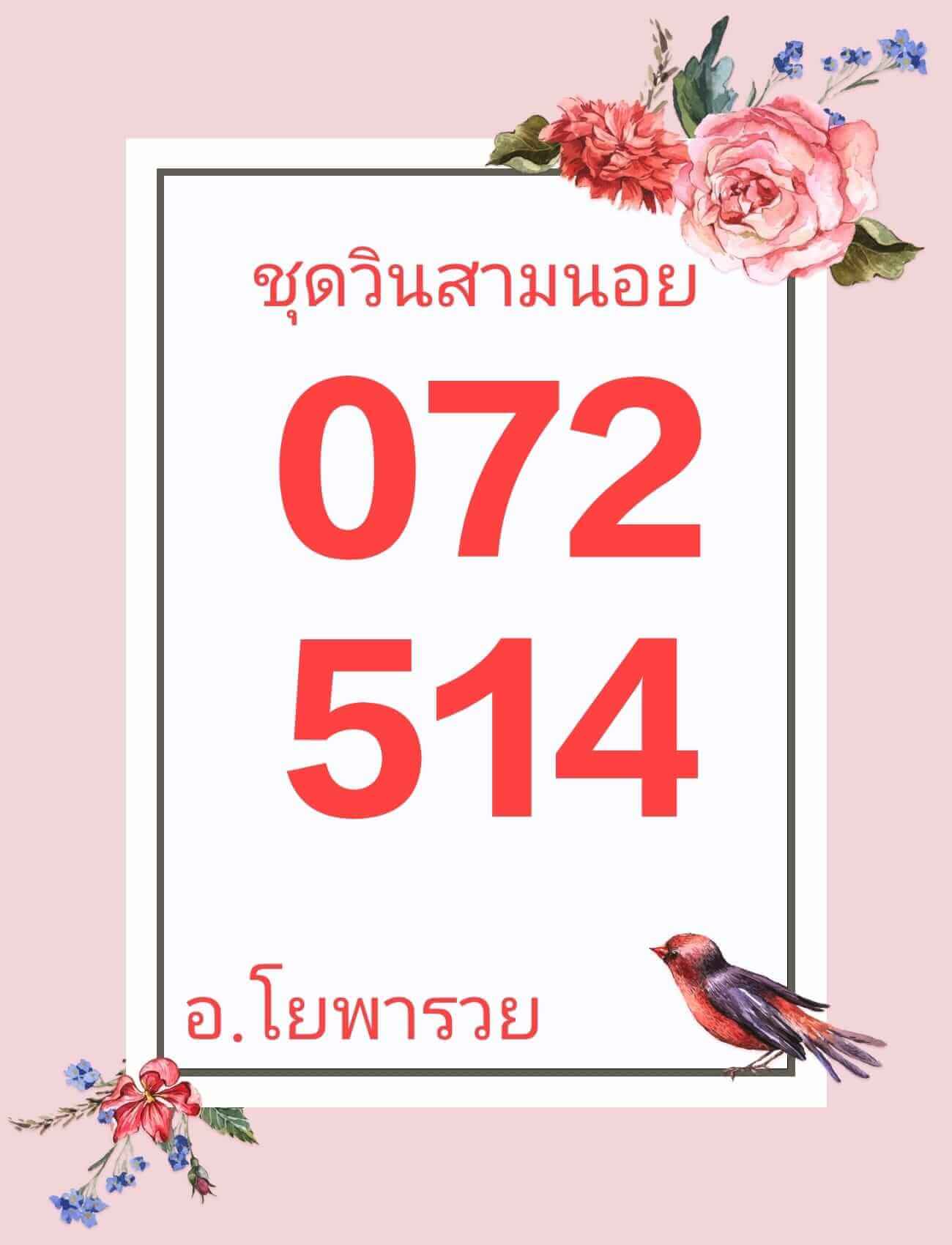 หวยฮานอย 8-6-67 ชุด1