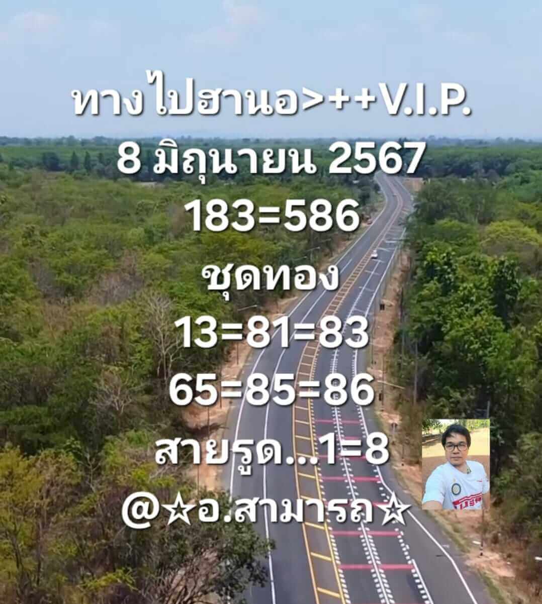 หวยฮานอย 8-6-67 ชุด4