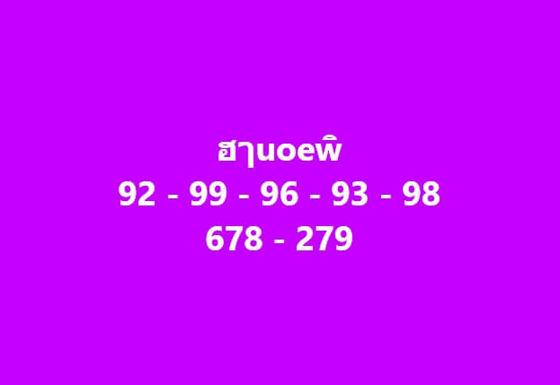 หวยฮานอย 8-6-67 ชุด7