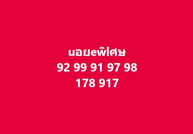 หวยฮานอย 8-6-67 ชุด8