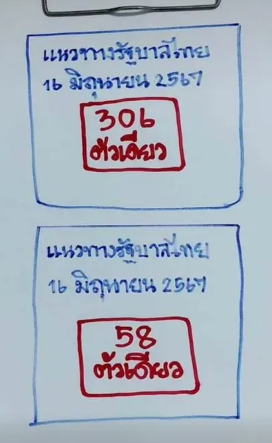 หวยเฮียนัน งวด 16 มิถุนายน 2567