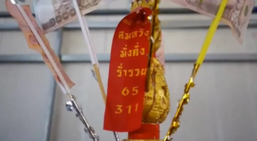 หางประทัดพ่อแก่พันล้านงวด 16 มิถุนายน 2567