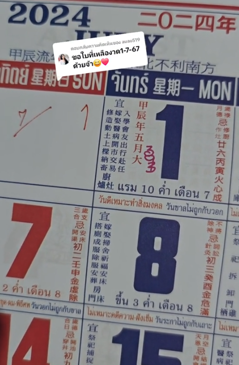 เลขปฎิทินจีน 3 ใบ งวด 1 กรกฎาคม 2567