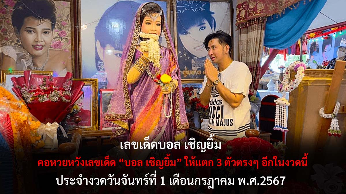 เลขปิงปงองบอลเชิญยิ้ม 1 7 67