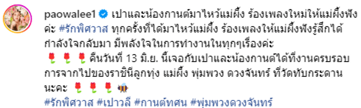 เลขเด็ดเปาเปาวลี งวด 16 มิ.ย. 67