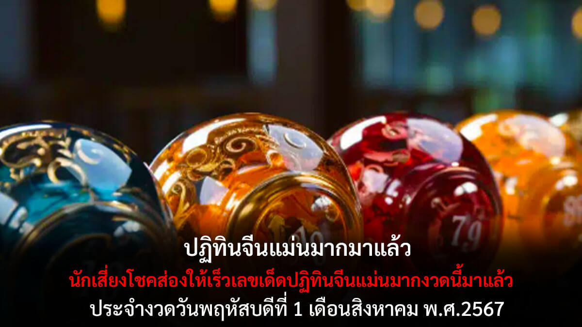 ปฏิทินจีนแม่นมากงวด 1 8 67